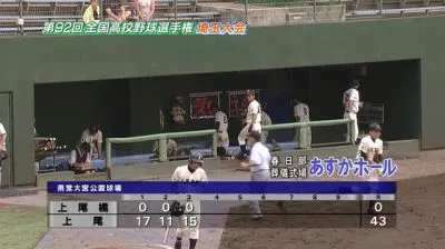 第92回全国高校野球選手権埼玉大会